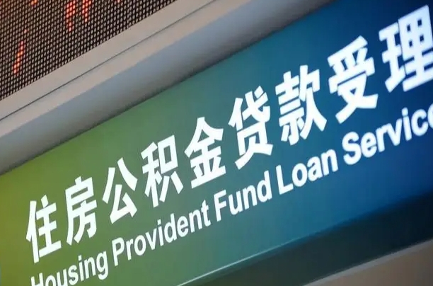 海口市民如何申领公积金_高密公积金代办在职离职封存服务